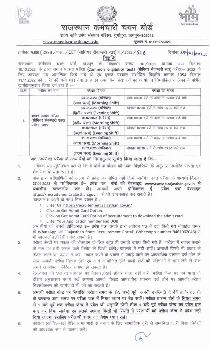 vinodmittal9's tweet photo. सीईटी (12वीं स्तर) की परीक्षा 4, 5 और 11 फरवरी को।
आज से डाउनलोड किए जा सकते हैं ई प्रवेश पत्र।

परीक्षा को लेकर चयन बोर्ड ने जारी किए दिशा निर्देश।
देखिए....पूरी डिटेल। https://t.co/j2LrHyYGYJ
