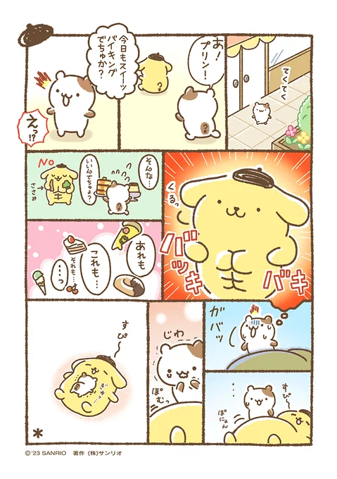 マフィン「・・・これがいいんでちゅ。」#チームプリン漫画  #ちむぷり漫画 