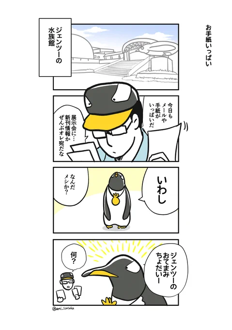 ジェンツーきたよ11 #漫画 #ペンギン #4コマ #創作  