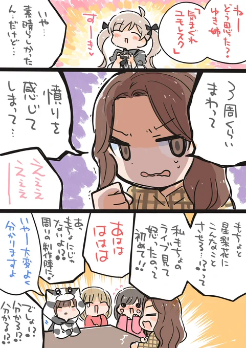 昨日のミリラジ。
こじらせユモレスク(o・∇・o)本編では語らせてもらえないゆきよさん…久しぶりのゆきもちょ大変嬉しかったです。 