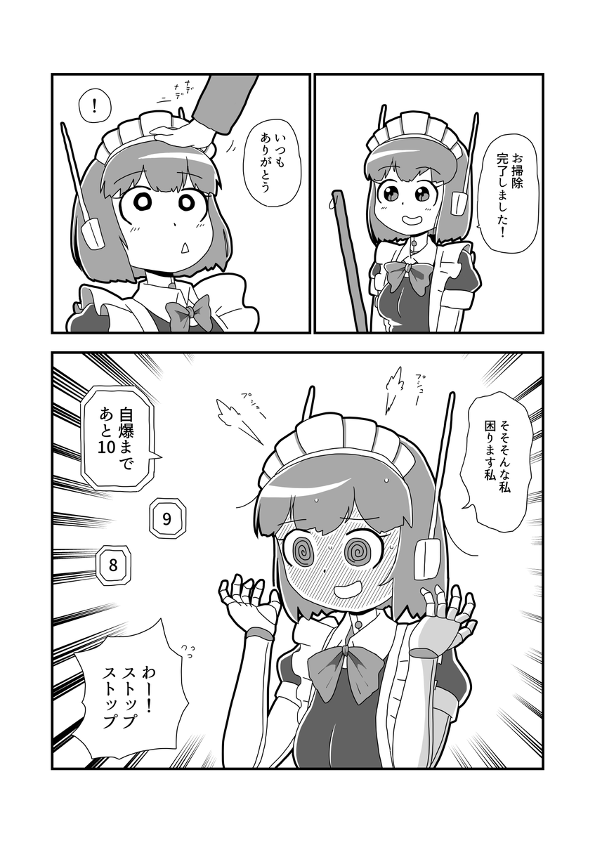 すぐ自爆しようとするロボ娘メイド 