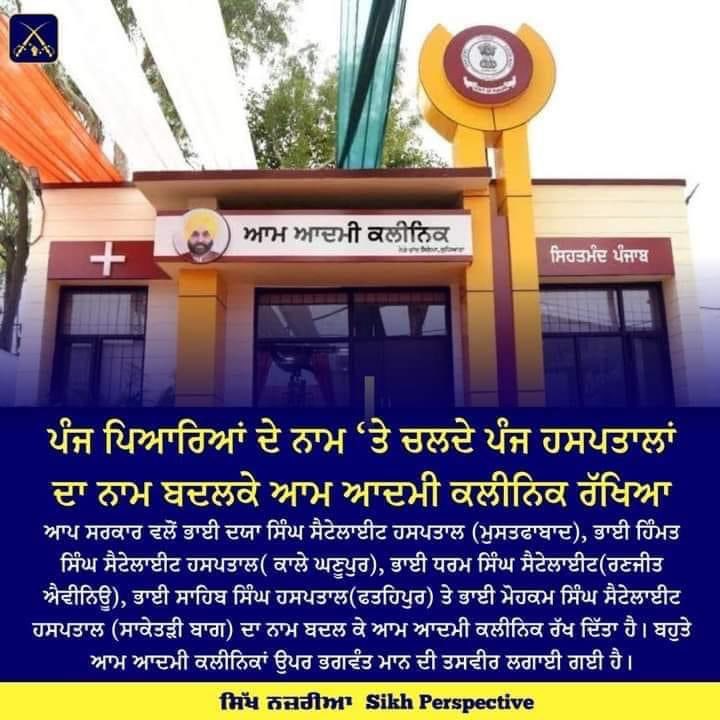 AdnanAliKhan555's tweet photo. ਬਦਲਾਉ … they didn’t even spare hospitals named after panj pyaare .. such a mistake can’t be done by a Punjabi… Delhi people don’t know Sikh Itehaas .. left and right they are implementing their policies without realising the religious sentiments attached https://t.co/3Vf6GD4yg9