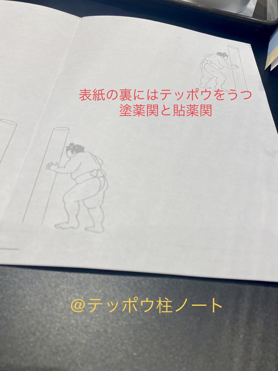 sugimido's tweet photo. 今後普通のノートも出す予定でして、いま最終配色を模索してま。印刷できたらお知らせしやす。

表紙は呑薬効太郎関とテッポウ柱。力士の手の大きさにフォーカスしたノートです。
中は普通の罫線ノートなんで、好きな人との交換日記や恋愛ソングの作詞用など何にでも使えますよ！　
　#teppo #tegata https://t.co/KoaU21Z6vb