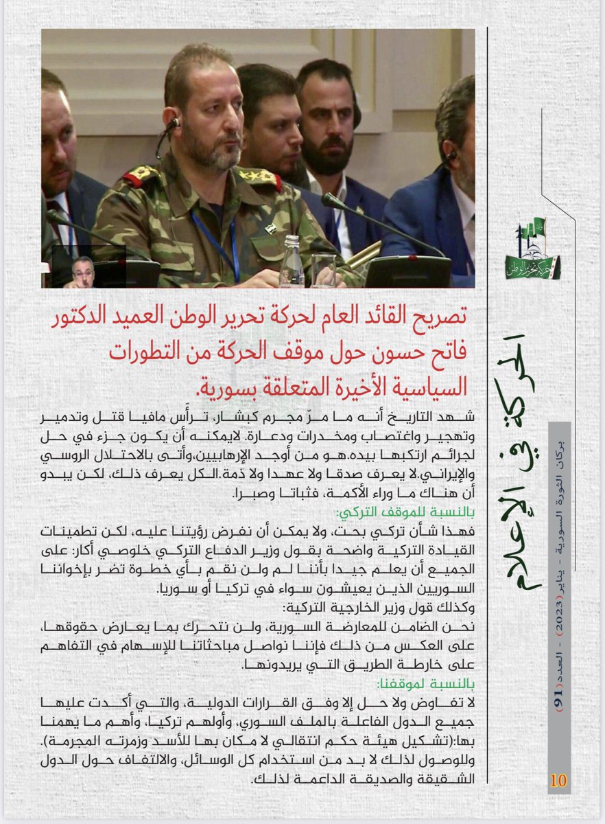 fatehhasson's tweet photo. #حركة تحرير الوطن

•*مجلة بركان الثورة السورية - العدد /91/*

https://t.co/EWMMcOl5aI https://t.co/gIUKlVPL4X