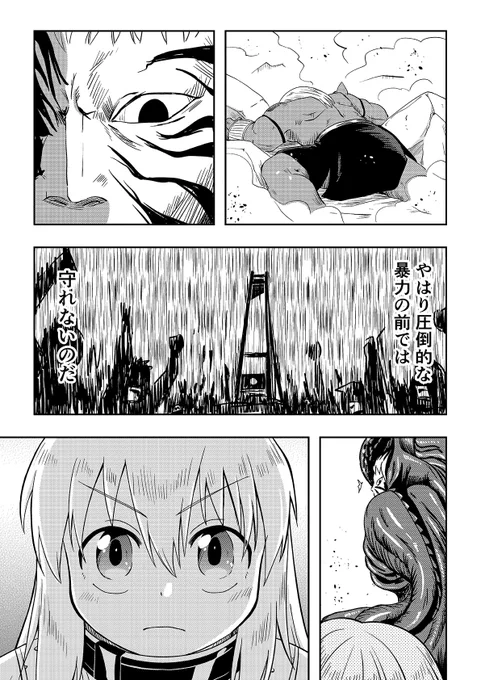 オーガの兄貴と奴隷ちゃん 40話 2/3 