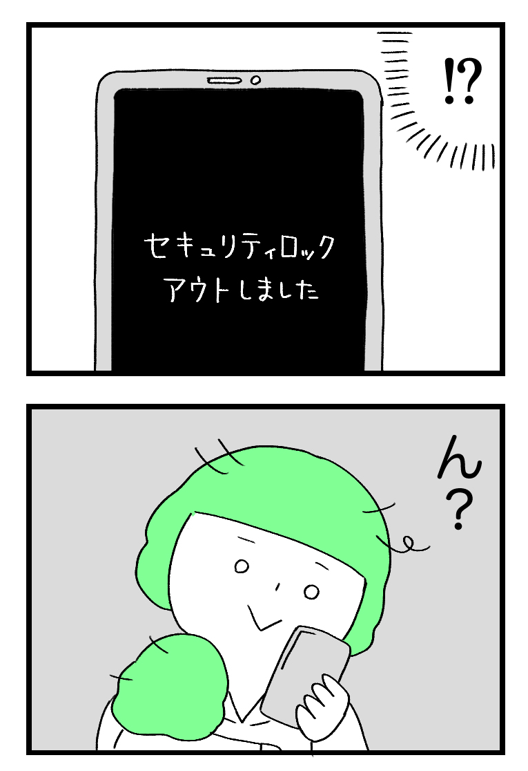 【1】寝てただけなのに携帯初期化した話(再掲)

#1日1ページ 
