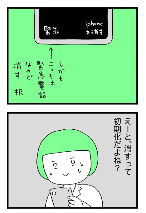 【2】寝てただけなのに携帯初期化した話(再掲)

#1日1ページ 