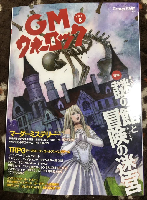 『GMウォーロック vol.8』見本誌いただきました。マーダーミステリー『バグだらけのデスゲーム』のイラストを描かせていただきました。1月28日発売です。よろしくお願いいたします。 