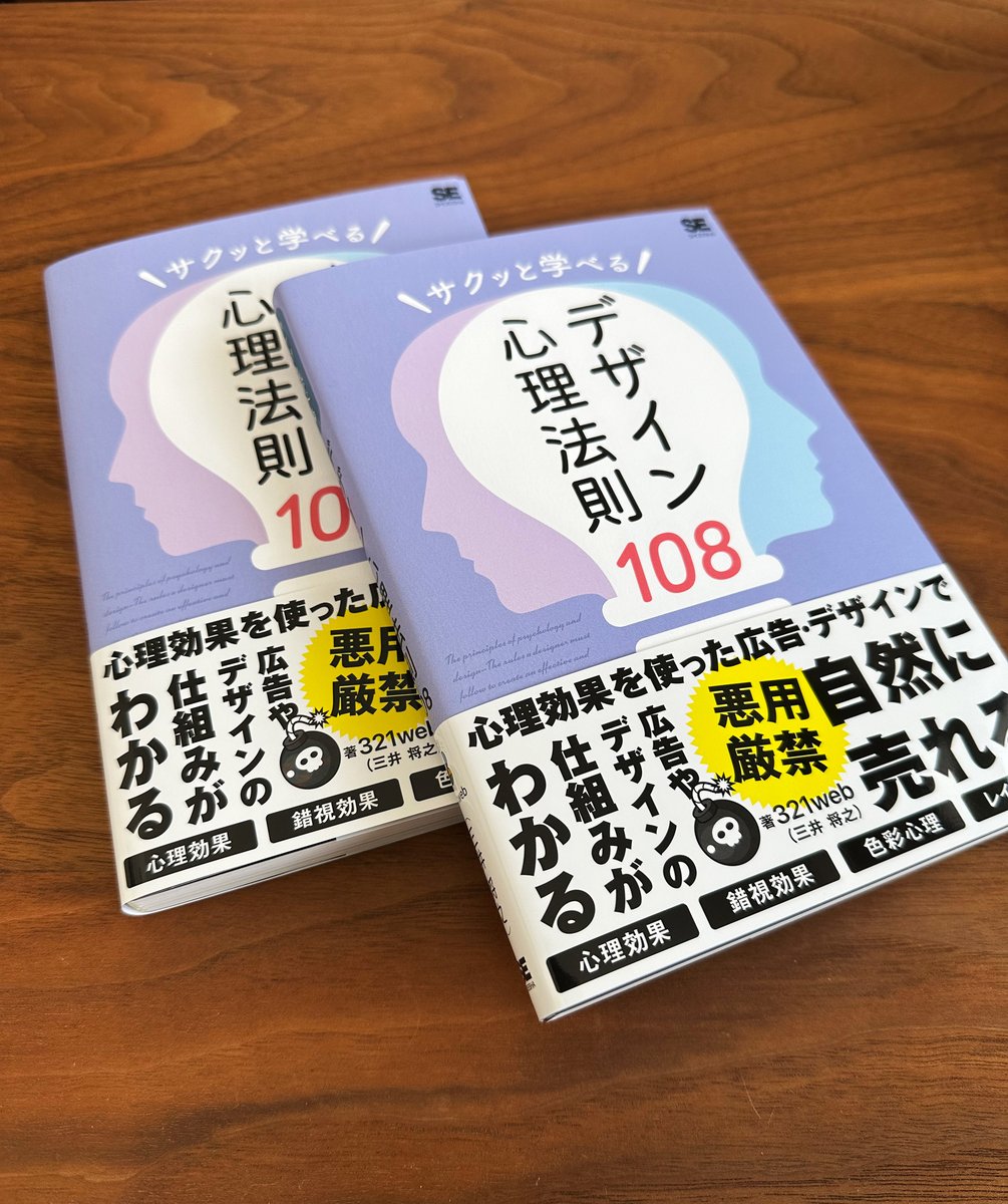321web＠書籍「サクッと学べるデザイン心理法則108」発売 tweet media
