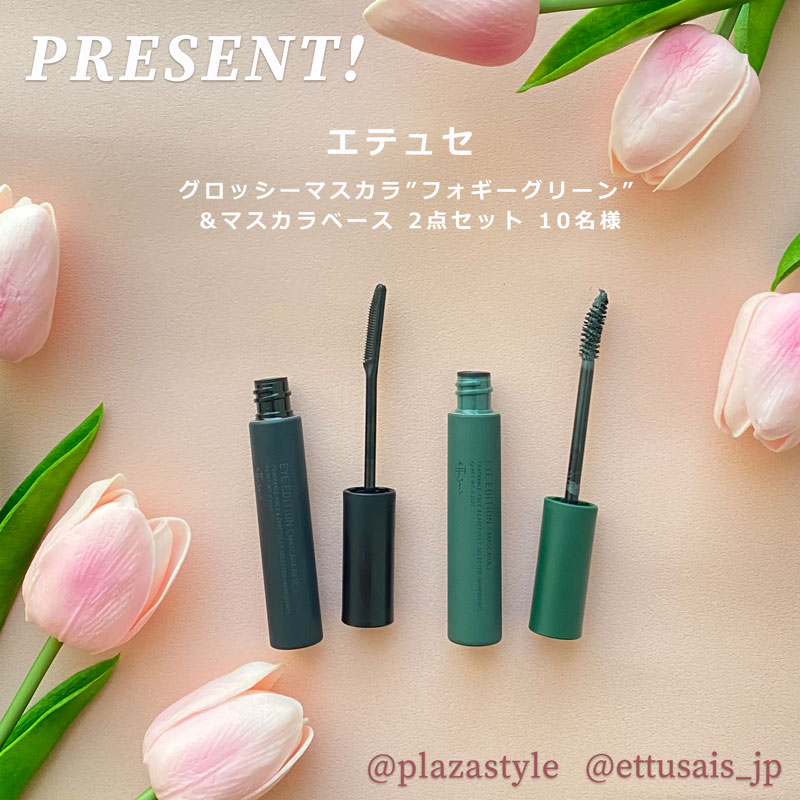 plazastyle's tweet photo. ／
 ❤️PRESENT
＼
🌈ニュアンスカラーで印象を格上げ😘透けるようなツヤ感の『#エテュセ』グロッシーマスカラ👀くすみある深みグリーンの新色"フォギーグリーン"登場💚
🎁長時間カールキープ🫶マスカラベースとの2点セットを10名様に🎶
応募は
💘@plazastyleと@ettusais_jpをフォロー＆RT
💘〆2/10