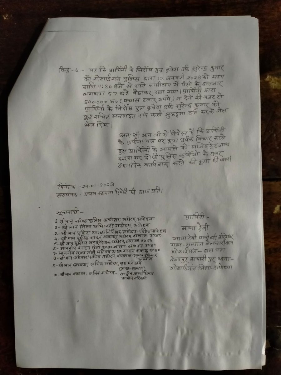 IndianCouncilO3's tweet photo. @PMOIndia @rashtrapatibhvn @HMOIndia @India_NHRC   @myogiadityanath @ChiefSecyUP @UPGovt @Uppolice @BJP4UP @dgpup @PrashantK_IPS90 @112UttarPradesh @igrangeayodhya @ayodhya_police @IPSMUNIRAJ
 @dmayodhya महोदय, पीड़िता के मामले को संज्ञान में लेकर मजिस्ट्रेटी जांच करायें। https://t.co/3PCGF92oty