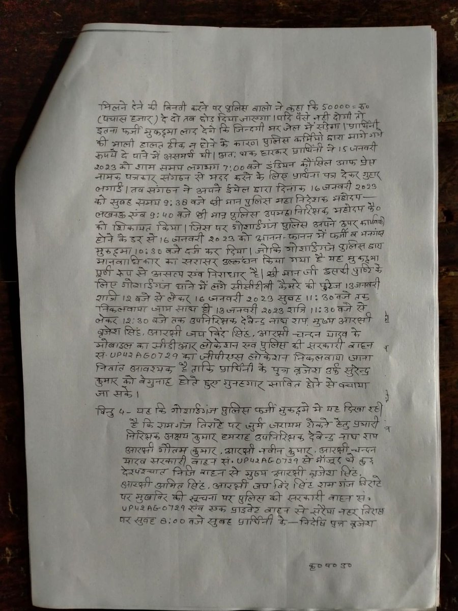 IndianCouncilO3's tweet photo. @PMOIndia @rashtrapatibhvn @HMOIndia @India_NHRC   @myogiadityanath @ChiefSecyUP @UPGovt @Uppolice @BJP4UP @dgpup @PrashantK_IPS90 @112UttarPradesh @igrangeayodhya @ayodhya_police @IPSMUNIRAJ
 @dmayodhya महोदय, पीड़िता के मामले को संज्ञान में लेकर मजिस्ट्रेटी जांच करायें। https://t.co/3PCGF92oty