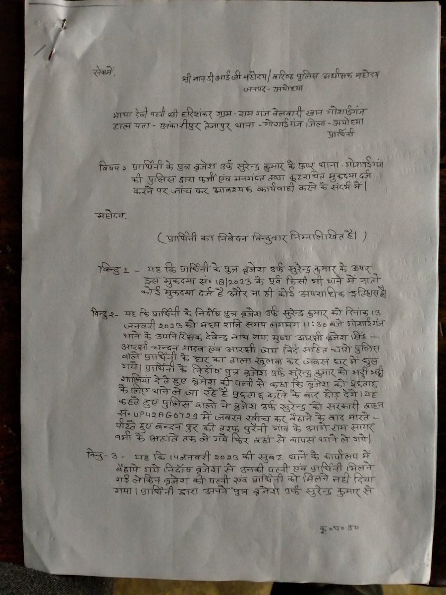 IndianCouncilO3's tweet photo. @PMOIndia @rashtrapatibhvn @HMOIndia @India_NHRC   @myogiadityanath @ChiefSecyUP @UPGovt @Uppolice @BJP4UP @dgpup @PrashantK_IPS90 @112UttarPradesh @igrangeayodhya @ayodhya_police @IPSMUNIRAJ
 @dmayodhya महोदय, पीड़िता के मामले को संज्ञान में लेकर मजिस्ट्रेटी जांच करायें। https://t.co/3PCGF92oty