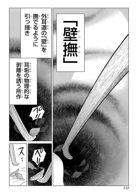 女子に耳かきしてもらうだけの漫画 