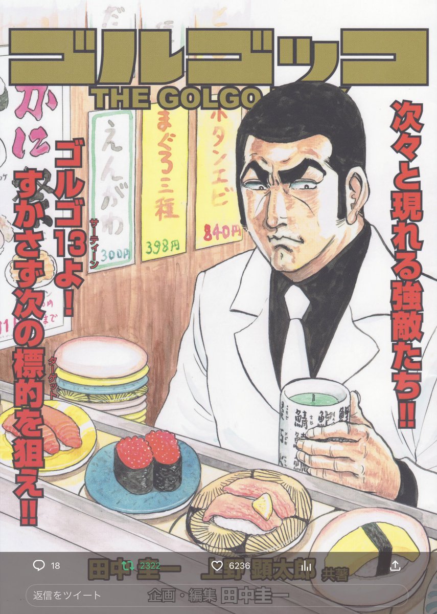 「ゴルゴッコ」に続き「ゲゲゲゴッコ」と
ゴッコを2連発させて頂きましたが、さてお次は!?

まだお読みでない皆様!通販はこちらです、
何卒よろしくお願いします!

https://t.co/iPuFvshxjT 