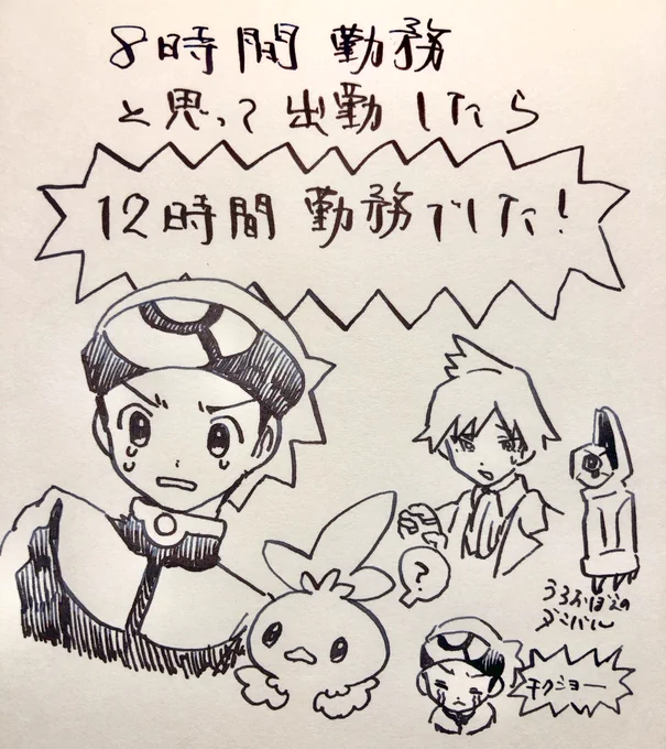 ユウキくんとダイゴさん 