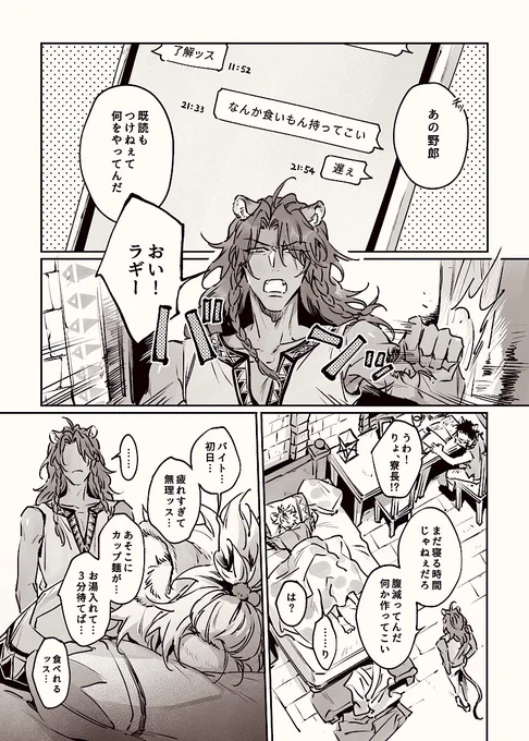今更新春ラギレオ 