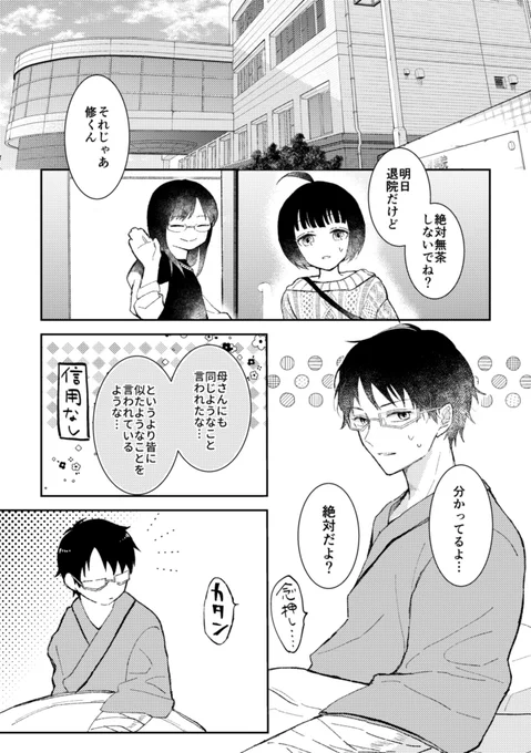 その鼓動に聞け3/9 ※遊修
前に描いたやつの続きなのでリプにリンクくっつけておきます 