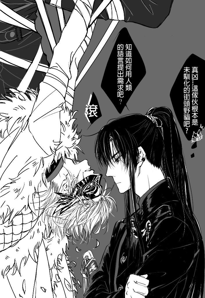 神田先生發現一隻吊掛著的街頭小野貓!!
🐱很凶、很火爆
被道化之帶吊掛著但沒有支撐點可以下來的亞連小貓。