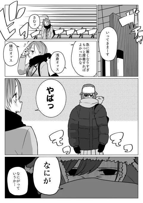 浅倉樋口寒波。 