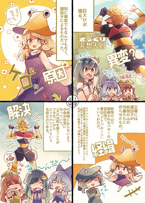 東方非想天則のストーリーをざっくりおさらい🤖
ざっくり東方

 #東方Project  #東方イラスト 