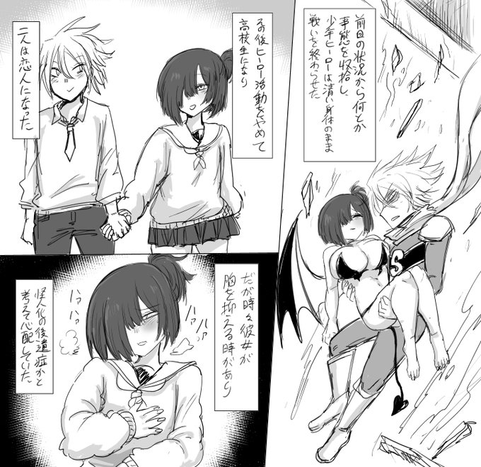 skeb納品しました!
元ヒーローと改造少女の純愛です 