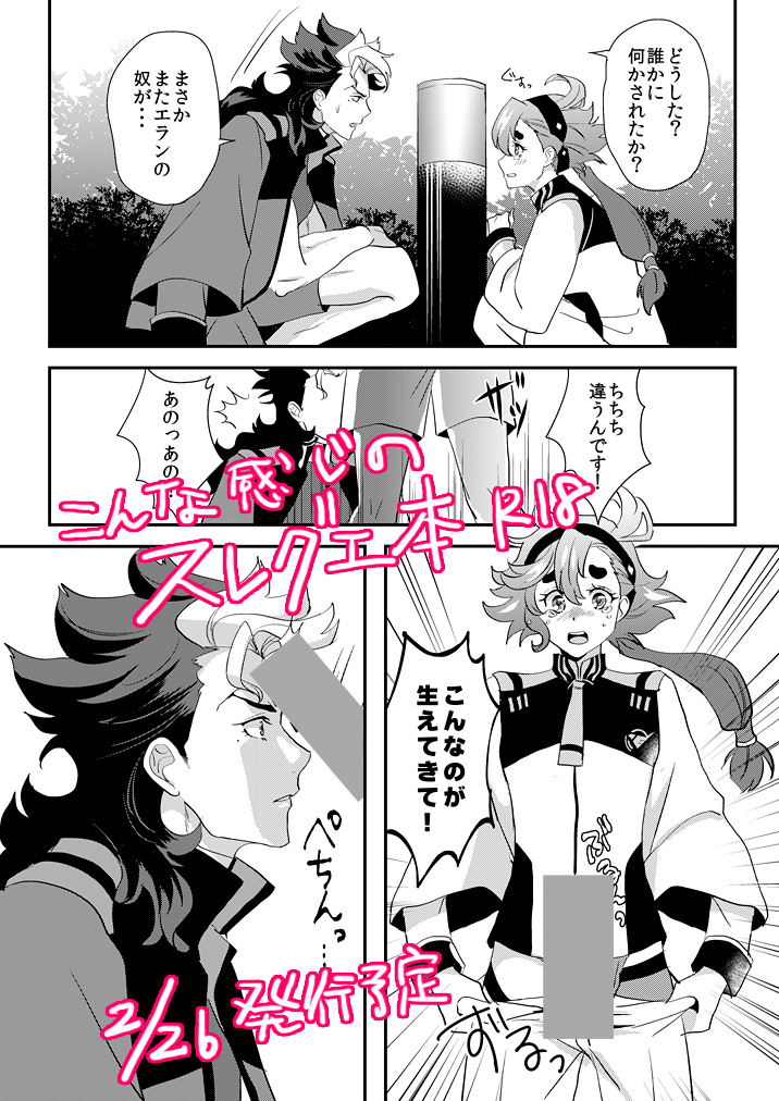 絶賛原稿中のスレグエ本はこんな感じです。
※修正部分は隠してるけど突然ふたなり🔞 お好き方だけ! 