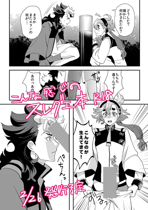 絶賛原稿中のスレグエ本はこんな感じです。
※修正部分は隠してるけど突然ふたなり🔞 お好き方だけ! 