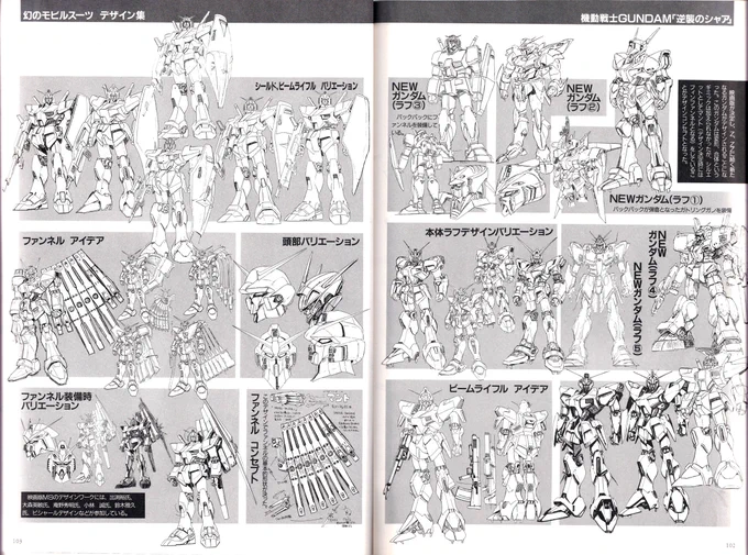 MS大全集「幻のMSデザイン集」のνガンダムのページ。

「新しいガンダムを!」と言われてコレを提出した庵野氏は偉い😄

#νガンダム
#逆襲のシャア
#MS大全集 