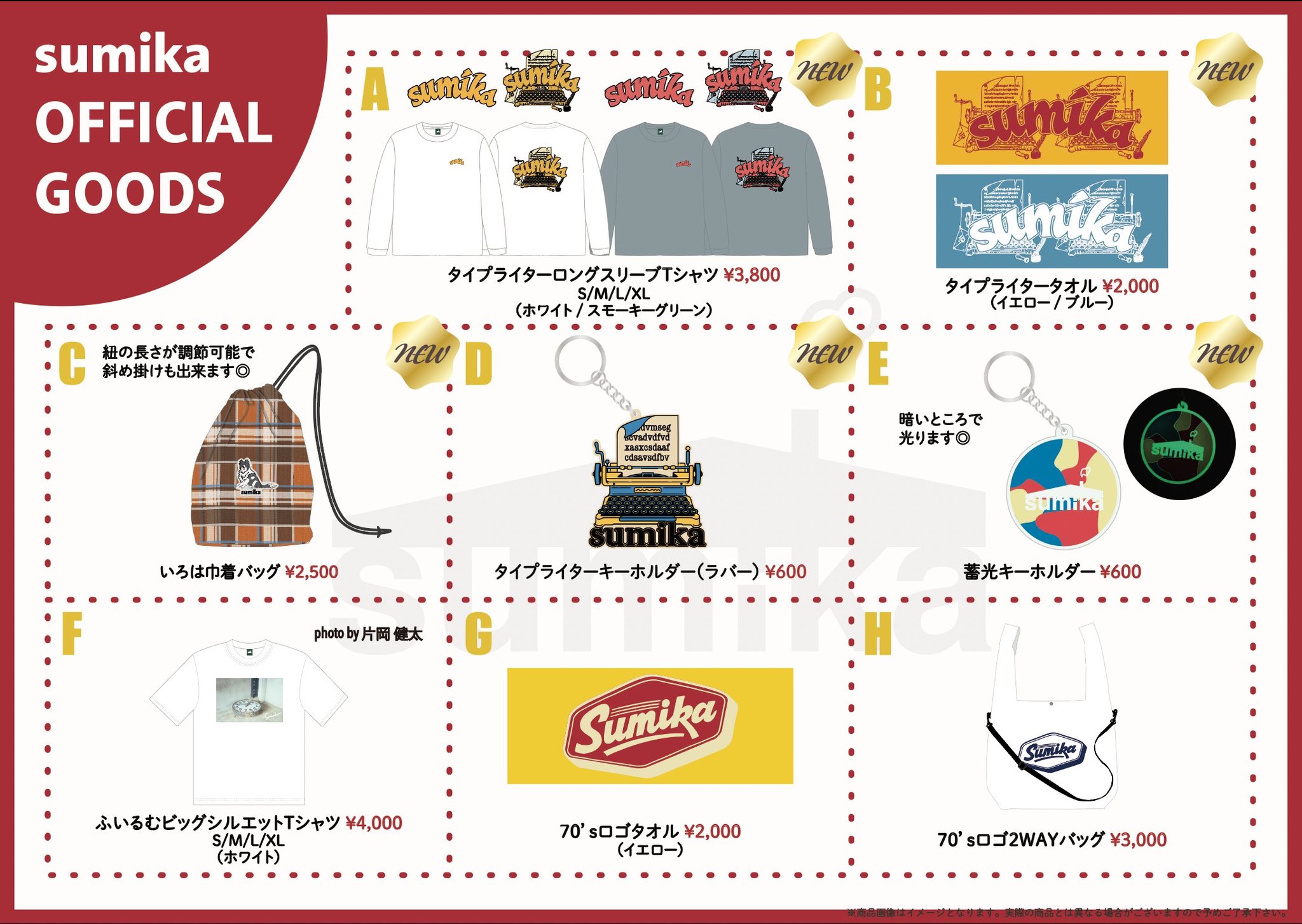 sumika　グッズまとめ売り sumika グッズまとめ売り - メルカリ