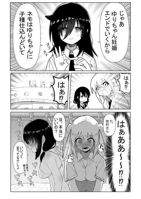 #わたモテ  黒木「え、まさか本当に孕ませちゃったの…?」 