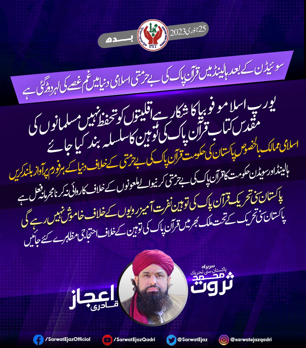 Sarwat Ejaz Qadri tweet media