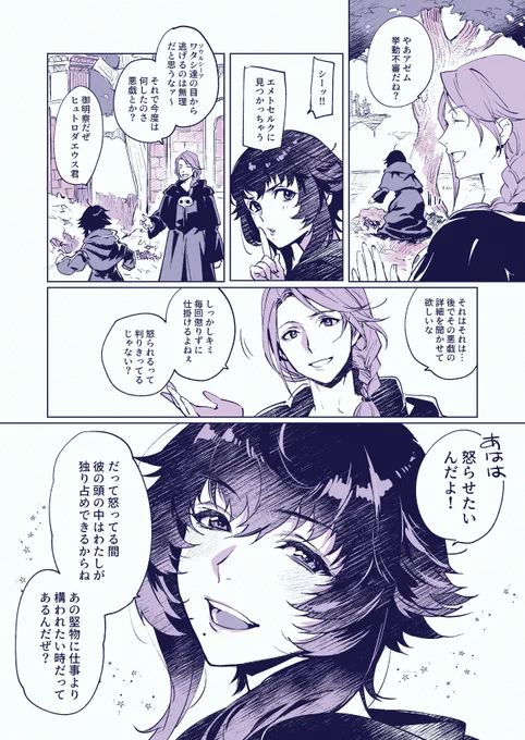 ヒュトロダエウスとエメアゼ♀、怒らせたい話。 