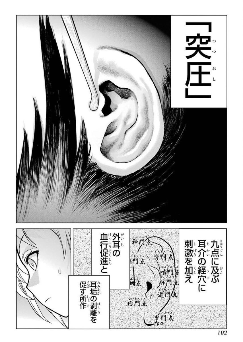 女子に耳かきしてもらうだけの漫画 