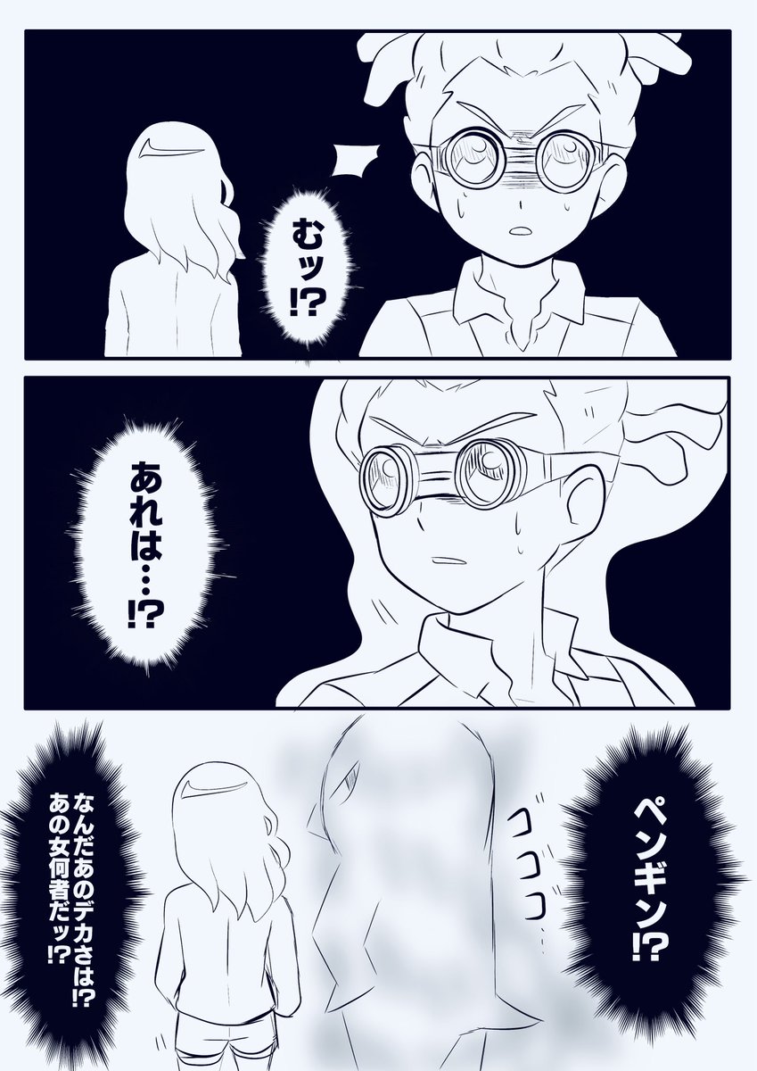 鬼道とペンギンを宿す者 