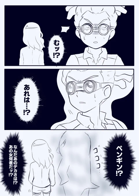 鬼道とペンギンを宿す者 