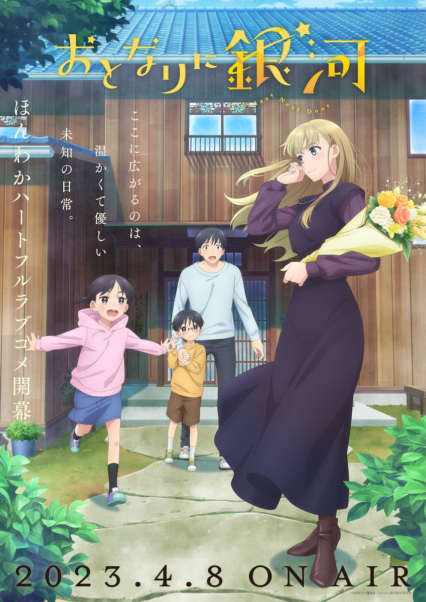 AnimeTV チェーン on Twitter: "【New Key Visual】 A Galaxy Next Door Scheduled for April 8! ✨More: https://t.co/A20kfYxTi7 https://t.co/sMW40fhlKg" / Twitter