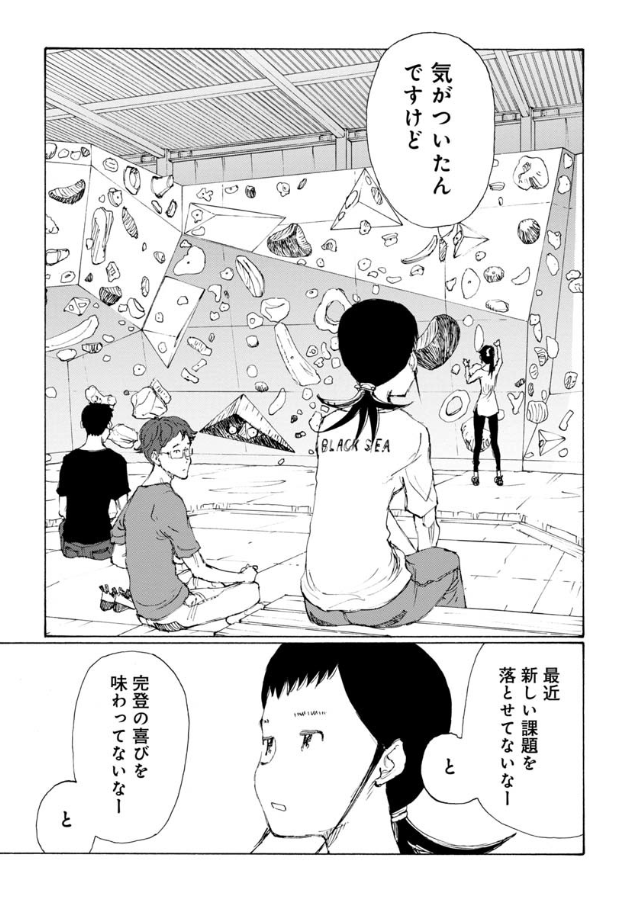 ゆるっとボルダリング『のボルダ』🧗 最新話無料公開中👀  今回から新展開‼️  思い悩むトウコの話を聞いて ジム仲間が提案したことは-- 🛖  のボルダ - 鬼頭莫宏 / 第38話 ジム遠征に行きますよ・その1 | くらげバンチ 