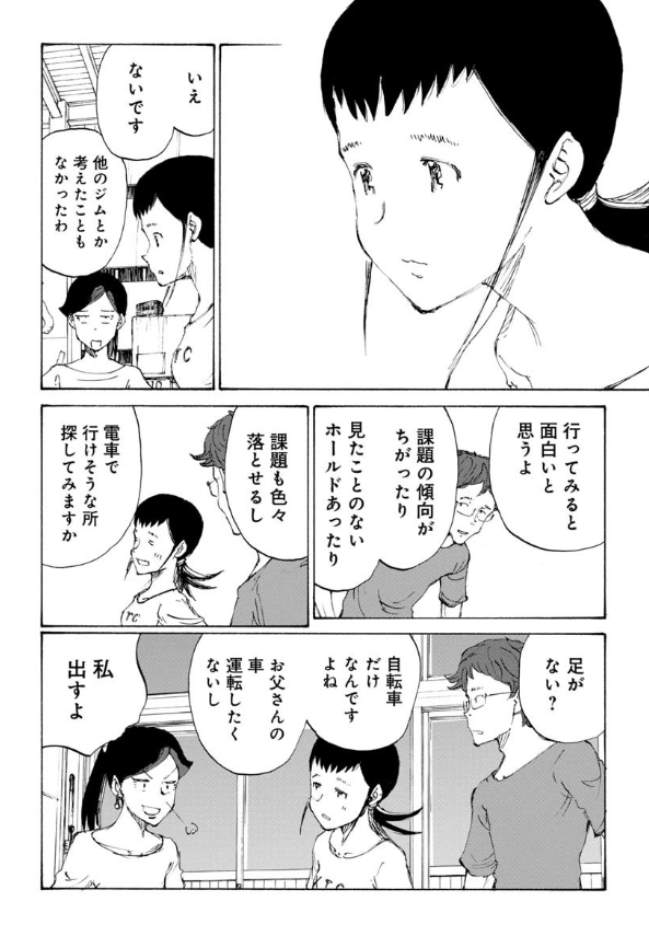 ゆるっとボルダリング『のボルダ』🧗 最新話無料公開中👀  今回から新展開‼️  思い悩むトウコの話を聞いて ジム仲間が提案したことは-- 🛖  のボルダ - 鬼頭莫宏 / 第38話 ジム遠征に行きますよ・その1 | くらげバンチ 