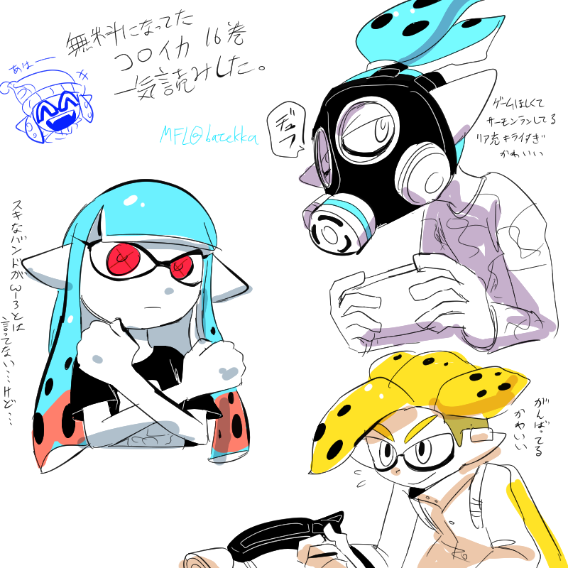 コロイカ読みました。 