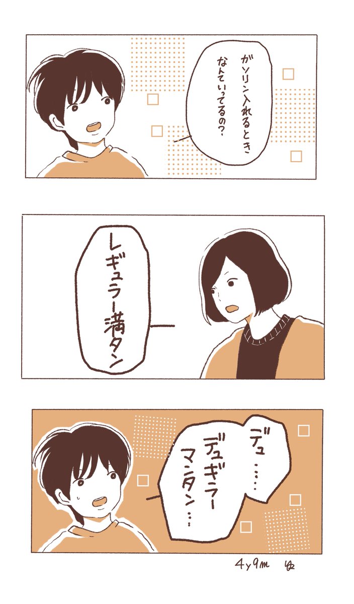 「デュ…」
#育児漫画 #育児絵日記 