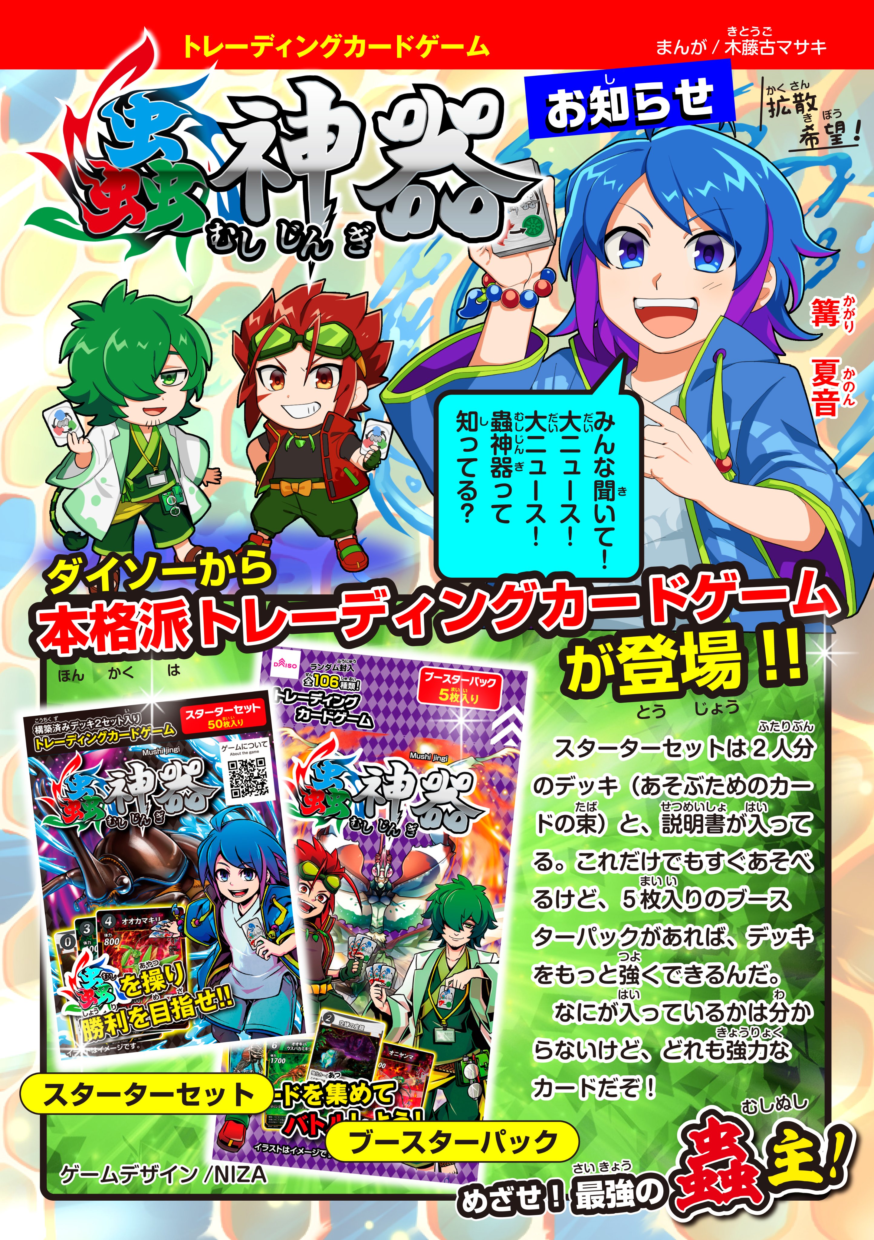蟲神器／ダイソーオリジナルトレーディングカードゲーム (@mushijingi