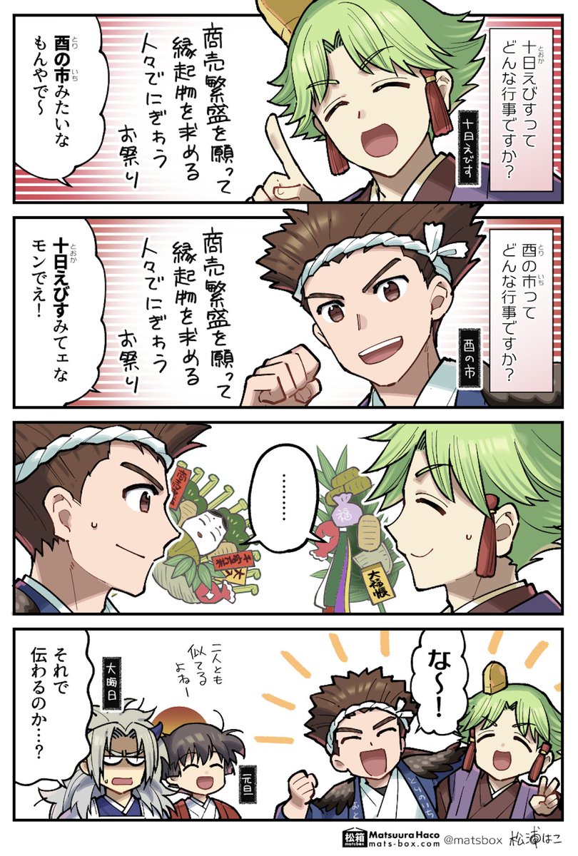 松浦はこ🗓️暦の擬人化📖1巻発売中 tweet media