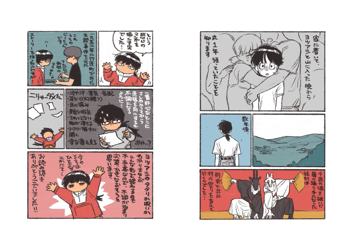 あとがき? 