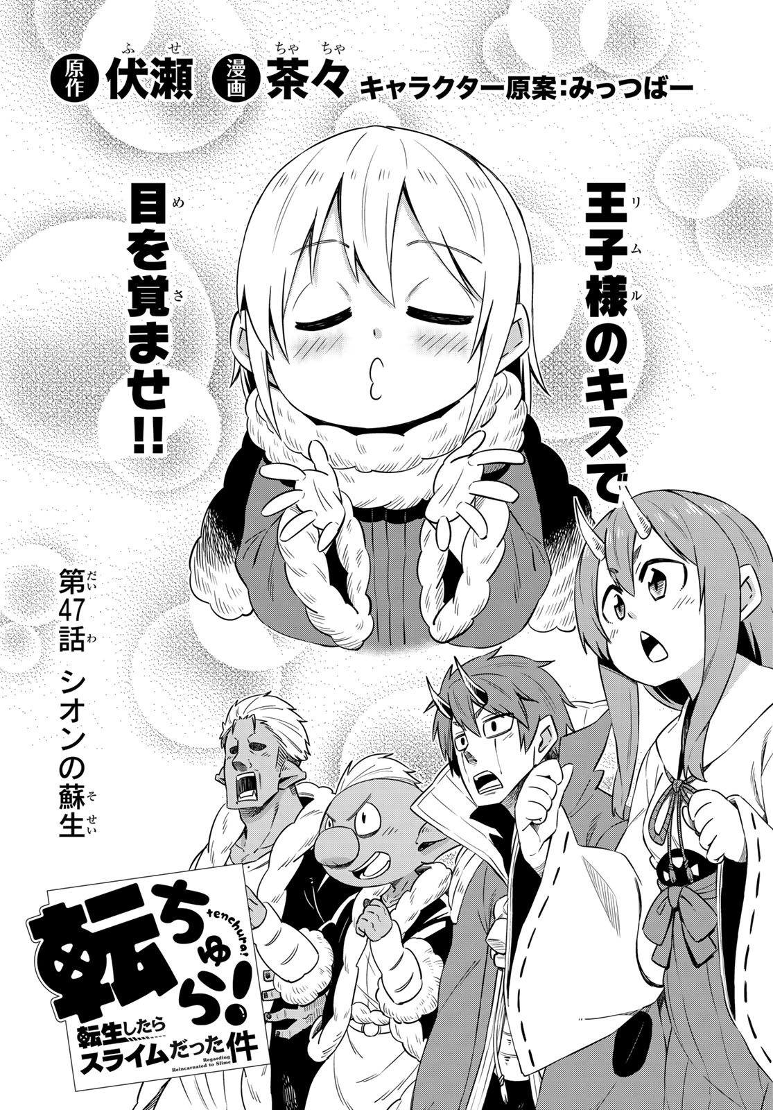 転生したらスライムだった件 全巻 魔物の国　転スラ日記　転ちゅら 転スラ シリウス編集部 on X: 