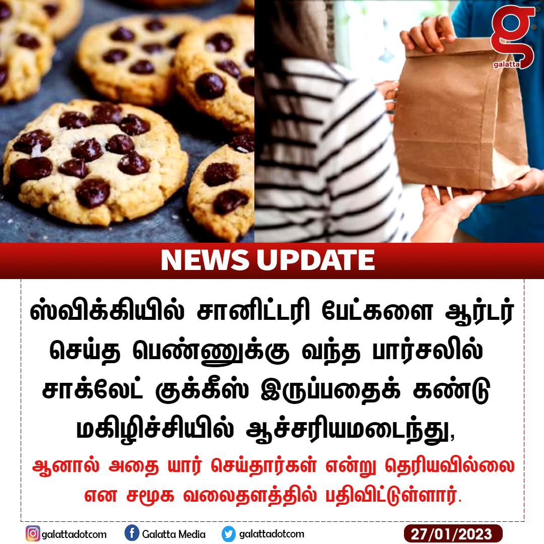 galattadotcom's tweet photo. உங்களுக்கு இது மாதிரி பார்சல் வந்தா என்ன பண்ணுவீங்க? 🤔
#GalattaNews 📢 #SwiggyOrder #SanitaryNapkins #SweetCookies #SwiggyParcel https://t.co/h8Aarunsub