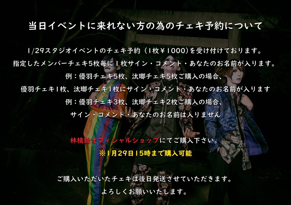 【チェキについて】

2023年1月29日は

林檎飴無料スタジオイベントを行います！

それに伴いチェキ予約を承ります📣

ringoameofficial.stores.jp

画像を読んで上記サイトからご予約お待ちしてます🍎