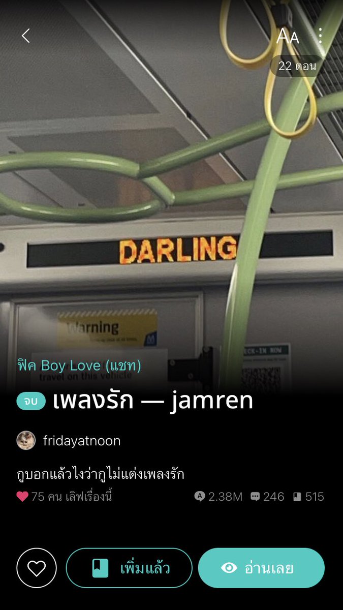 ใครไม่อ่านแกพลาดละ! น่ารักมาก อยากมีพี่กรเป็นของตัวเอง ถ้าอ่านเรื่องเพลงรักมาก่อนจะอินฉากดราม่ากว่าเดิมมาก ฮือในที่สุดพี่กรก็มีคนมาดามใจสักที TT โอ้ยยยยยยยยย แนะนำฮะ ไปๆๆๆๆๆ