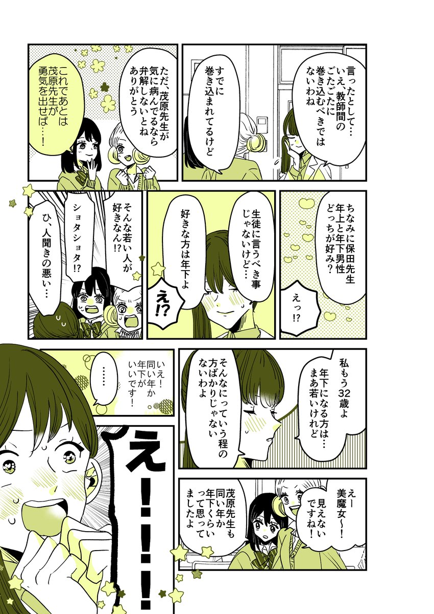 ギャルバニア80話🐰 