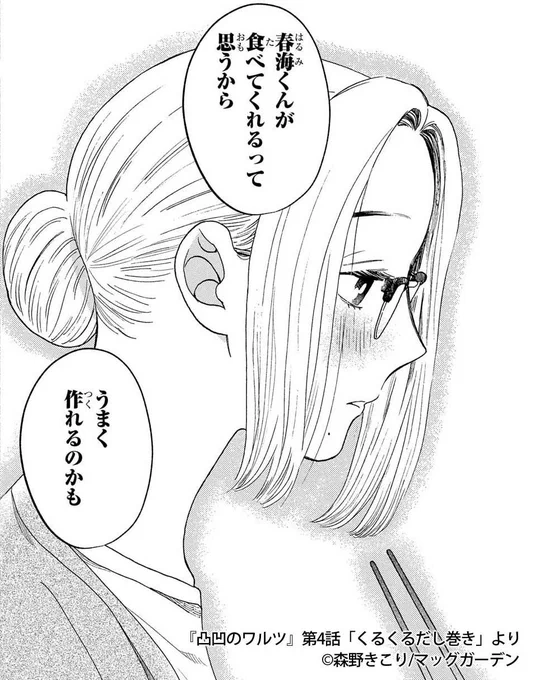 【『行ったつもりごはん①』発売記念🍚】

🗨️大切な人と一緒に食事したくなる
4⃣作品 計14話分を無料公開‼️

大切な人を思い浮かべながら読んでください🥳

『凸凹のワルツ』
著書:森野きこり( @morinokikori )

プレゼントキャンペーンも実施中!
▼詳細
https://t.co/Qhtm5NyO3W 